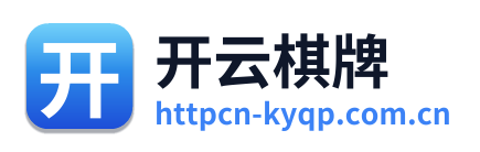 开云棋牌
